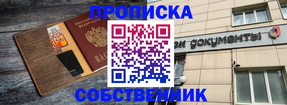 прописка 2025 в Новоуральске