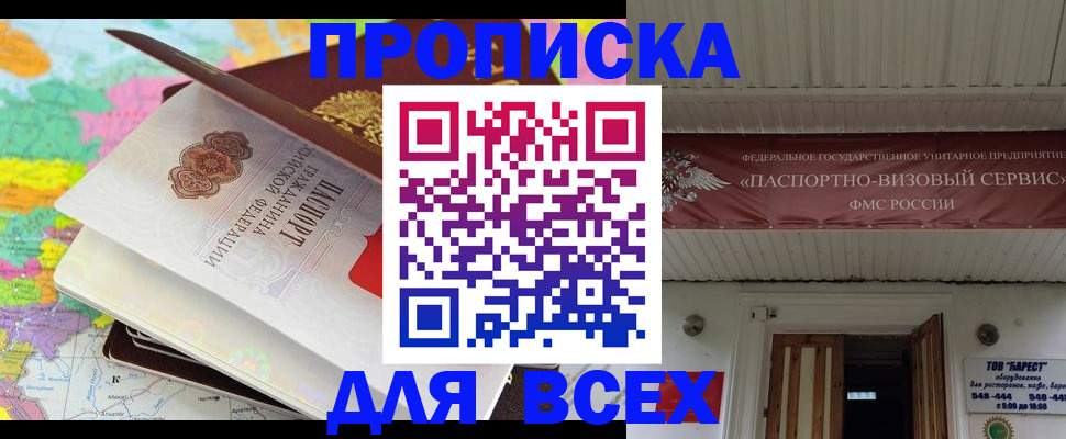 прописка штамп в Новоуральске