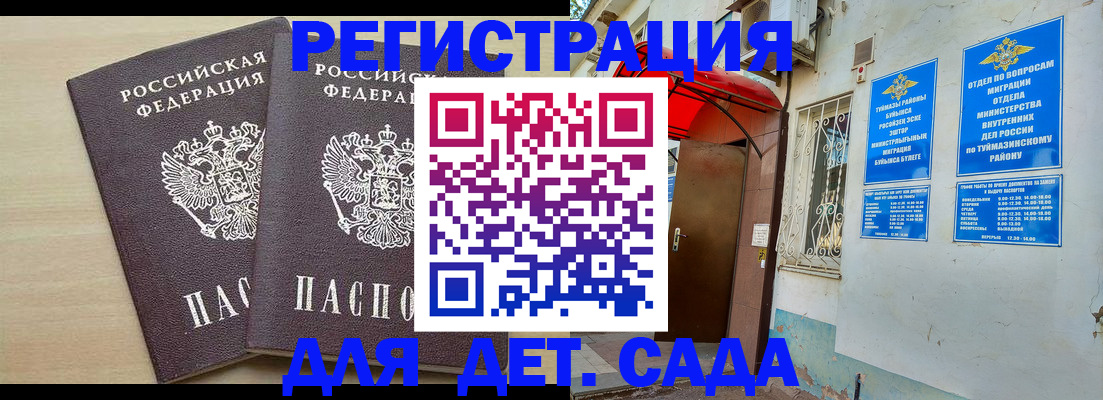 временная регистрация для школы в Новоуральске